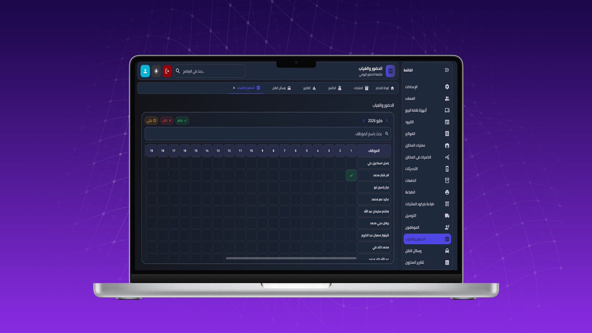 برنامج المحاسبة وبيع المنتجات اوفلاين