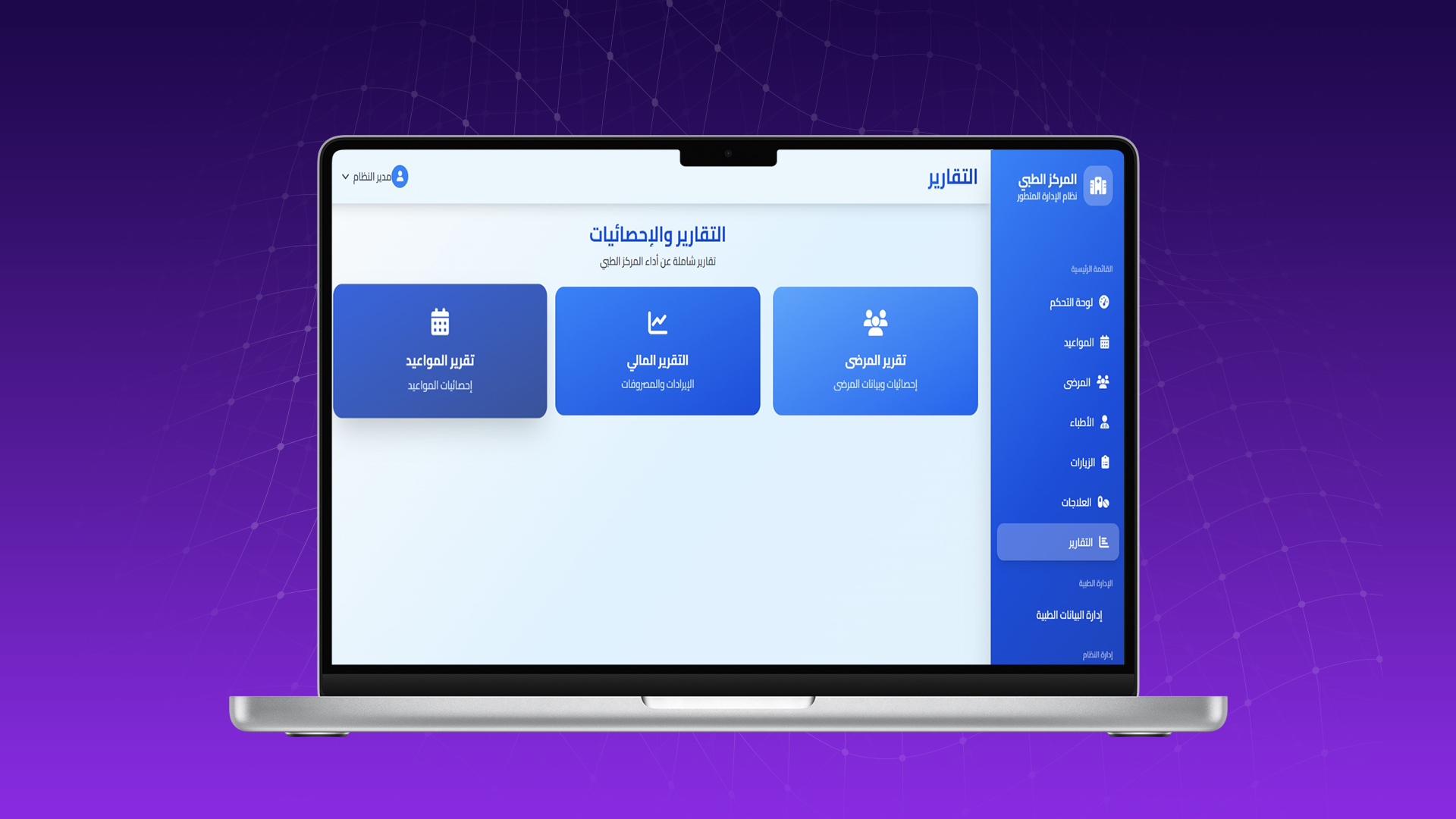 برنامج عيادات الأسنان